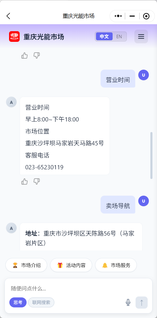 营业时间咨询