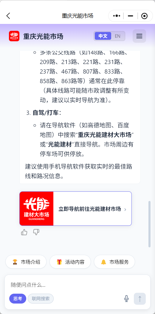 卖场导航咨询