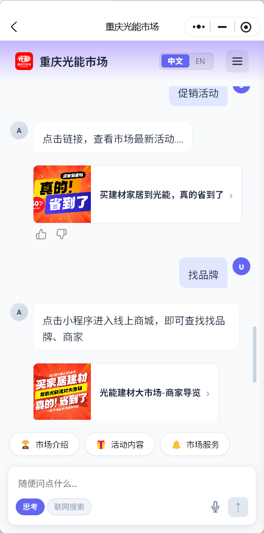 促销产品商家咨询