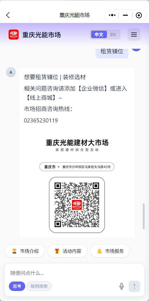 招商租铺咨询