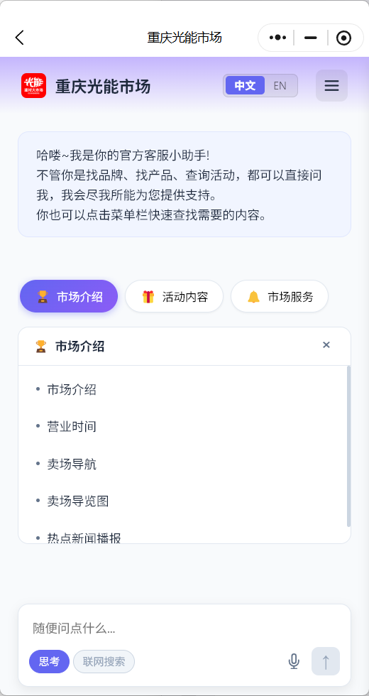 智能客服欢迎页