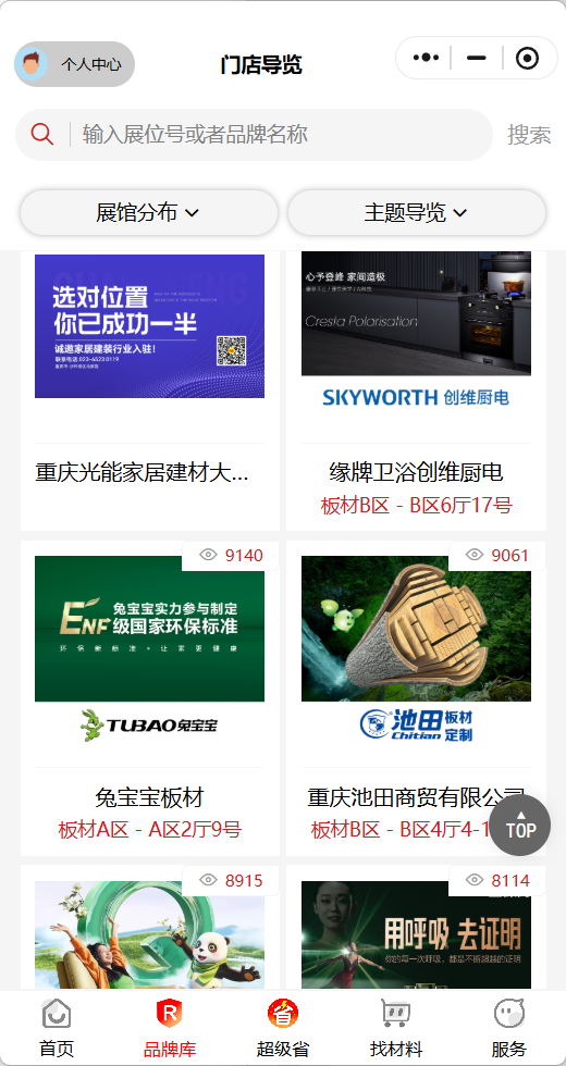 品牌库：全量品牌商户，资质透明