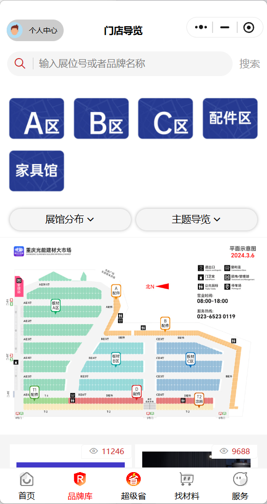 门店导览：可视化门店地图，精准定位