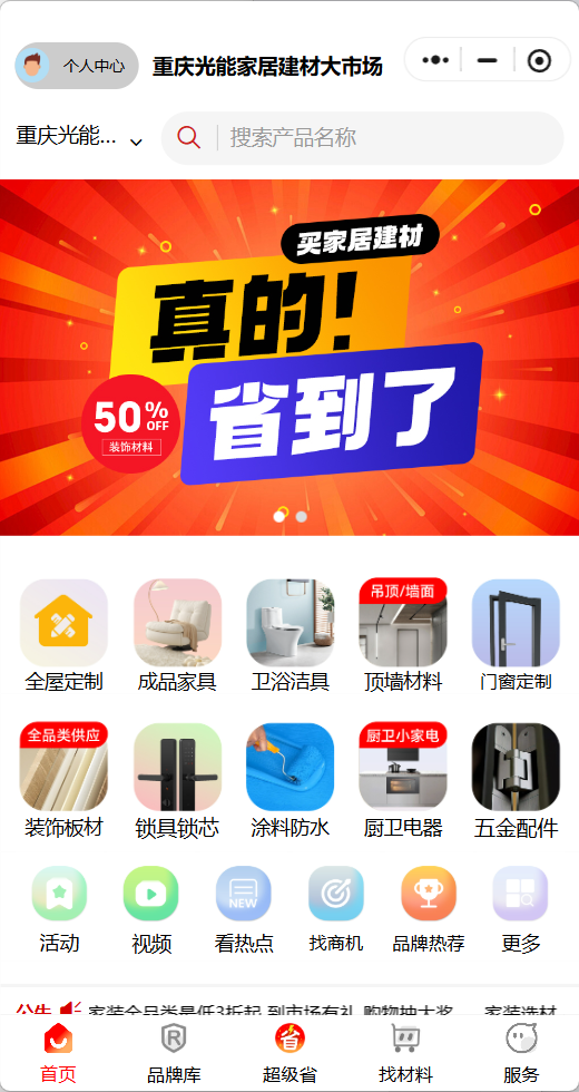 小程序首页：卖场门户入口，聚合核心功能